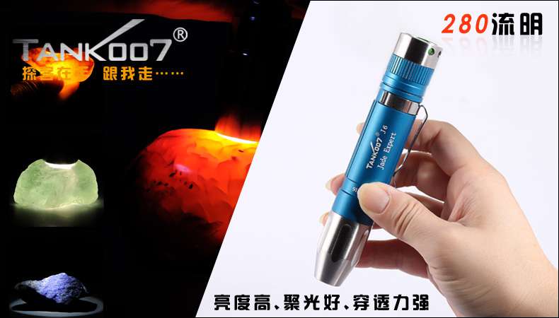 新手收藏家必用珠寶玉石鑒定工具——TANK007照玉手電筒！